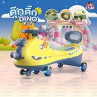 ราคา รถดุ๊กดิ๊ก ไดโนเสาร์ V.3 มีเสียง มีไฟ ล้อมีไฟ มีกันตกด้านหลัง ไฟรอบคัน รถขาไถ รถขาไถเด็ก รถดุ๊กดิ๊กเด็ก ดุ๊กดิ๊ก (23356083982)