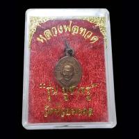 ราคา พระหลวงปู่ทวด รุ่นบูชาครู เนื้อทองแดง สร้างปี 2556 ด้านหลังเป็นรูปเหมือนหลวงพ่อไพโรจน์ เจ้าอาวาสวัดห้วยมงคล (50456048407)