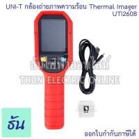 ราคา UNI-T UTI260B กล้องถ่ายภาพความร้อน Thermal Imager วัดอุณหภูมิ อินฟราเรด กล้องความร้อน วัดความร้อน จับความร้อน ธันไฟฟ้า (43354341199)