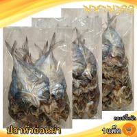 ราคา มหามงคล (คละน้ำหนัก) ปลาหัวอ่อนผ่า 1แพ็ค ปลาหัวอ่อน ปลาหัวอ่อนแล่ ปลาเค็ม ปลาแล่ ปลาผ่า อาหารทะเล (43425527174)