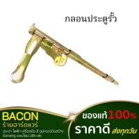 ราคา กลอนประตูรั้ว Gate Latch 10" , 17" ลงดิน (มีล็อคด้านซ้าย และ ล็อคด้านขวา) (22445505392)