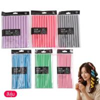 ราคา โรลม้วนผมฟองน้ำ แกนทวิส (Flexi Rods) ดัดลอนสวย ไม่ต้องใช้ความร้อน ผมไม่เสีย มีให้เลือก 6 ขนาด (แพ็ค 10 ชิ้น) (58006016205)