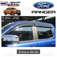 ราคา กันสาด คิ้วกันสาดประตูรถ Ford Ranger year 2012-2018 รุ่น 4ประตู และ 2ประตู สีดำ Black Weather Guards / Vent Visors (58150295203)