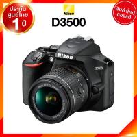 ราคา เลิกผลิต Nikon D3500 Body / kit 18-55 / 18-140 Camera กล้องถ่ายรูป กล้อง นิคอน JIA ประกันศูนย์ เช็คก่อนสั่ง (1223019351)