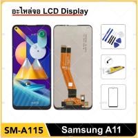 ราคา หน้าจอ LCD For Samsung A11 / A115 / SM-A115F อะไหล่ จอแสดงผล LCD Touch Digitizer Assembly (24001200542)