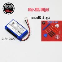 ราคา Battery for JBL Speaker Flip2 & Set of tools (19624900774)