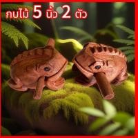 ราคา กบไม้มีเสียงเลียนเสียงกบ5 นิ้วขนาดกว้าง 8 CM ยาว 14 CM.สูง 8 CM (29201576317)