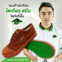 ราคา Sale!!! รองเท้านักเรียน ลูกเสือ รองเท้าผ้าใบ Tokio Spin โตเกียว (11916347517)