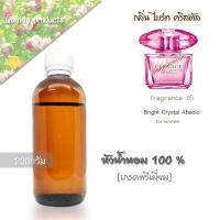 ราคา ✨หัวน้ำหอมยอดนิยม เกรดพรีเมี่ยม [ผู้หญิง] V21 : VE.CRISTAL BITE AB W ปริมาณ 200 กรัม (43778890923)