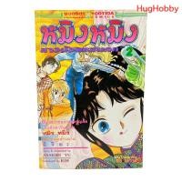 ราคา [มือ2] งานเก่ายุค 90s หมิงหมิง สาวน้อยแสนกล เล่ม 2 / Asagiri Yu สนพ.ยอดธิดา หนังสือการ์ตูนมือสอง (26074759725)