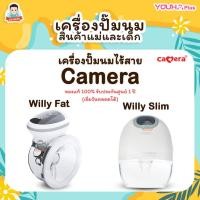 ราคา Camera เครื่องปั๊มนม เครื่องปั๊มนมไร้สาย รุ่น WILLY SLIM และ WILLY FAT ปั๊มนมได้อย่างอิสระ (29068615297)
