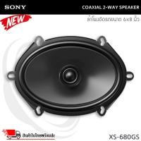 ราคา SONY-XS-680GS 230W ลำโพงติดรถยนต์ แกนร่วม2ทาง 6X9นิ้ว รุ่นใหม่ 4ohm 50Hz–24,000kHz COAXIAL จำนวน1คู่ (25018702549)