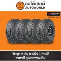 ราคา 265/70R15 YOKOHAMA Geolandar G015 ปี23(**ราคาต่อเส้น**) (20321037721)