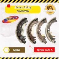 ราคา ผ้าเบรค ไดฮัทสุ มิร่า DAIHATSU MIRA ล้อหลัง แบบ A (4373139610)