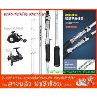 ราคา ชุดรอกและคันเบ็ดตกปลา คันตีเหยื่อปลอม คันเบ็ดตกปลา สปิ๋ว สปิ้น และ เบท มีสินค้าพร้อมส่งในไทย (23149705340)