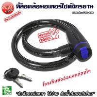 ราคา ที่ล็อคล้อ รถจักรยาน โจรเห็นยังอ่อนอกอ่อนใจ "ล็อคแน่นหนา ใช้ง่าย กันน้ำกันฝนดีเยี่ยม" ขนาด11x62ซม. โซ่ล็อคจักรยาน (8181085614)