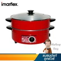 ราคา IMARFLEX กะทะไฟฟ้า 2ชั้น ฝากระจก รุ่น MP-14 (481) (219675681)