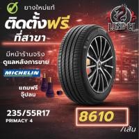ราคา ยาง 235/55R17 MICHELIN รุ่น PRIMACY 4 ราคาต่อเส้น ปี 2022 (43378641168)