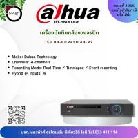 ราคา Dahua เครื่องบันทึกกล้องวงจรปิด 4 channel mini 1U HDCVI digital video recorder รุ่น DH-HCVR5104H-V2 By NAS (26120346243)