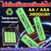 ราคา ไม่ต้องซื้อแบตอีกต่อไป ถ่านชาร์จ AA / AAA แท้ ความจุสูง 3800mAh แบตเตอรี่ 1.2V พร้อมที่ชาร์จ การชาร์จแบบวนรอบ5000ครั้ง (25923178337)