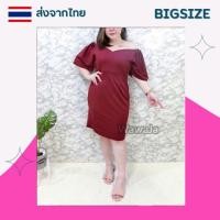 ราคา เดรสสั้นคนอ้วน ชุดงานบายเนียร์คนอวบ ชุดเเซกเปิดไหล่ เสื้อผ้าคนอ้วน ชุดเดรสออกงาน ราตรีสั้น 42 44 40 (24872769741)