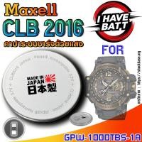 ราคา ถ่าน แบตสำหรับนาฬิกา Casio g-shock GPW-1000TBS-1A แท้ ตรงรุ่น ระบบชาร์จด้วยแสง (Maxell CLB2016) (26329779531)
