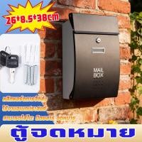 ราคา ตู้จดหมาย ทนทาน ขาดใหญ่ จุจดหมายได้เยอะ ใส่ซองเอกสารA4 นิตยสารได้ วัสดุแข็งแรง 304เหล็กกล้าไร้สนิม(ส่งสินค้าจากไทย) (43074671424)