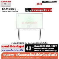 ราคา Samsung The Serif QLED TV 43LS01 4K Smart TV 43 นิ้ว 43LS01D รุ่น QA43LS01DAKXXT (28907660366)