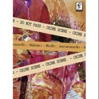 ราคา สืบรัก:สะกดรอยรัก / ฟีลิปดา / ใหม่ ทำมือ (655514172)
