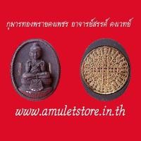 ราคา กุมารทองพรายคงเพชร อาจารย์สรรค์ คงเวทย์ จ.อ่างทอง (1201955552)
