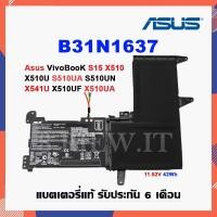 ราคา Asus รุ่น B31N1637 C31N1637 แบตแท้ VivoBooK S15 X510 X510U S510UA S510UN X541U X510UF X510UA Series (24242970583)