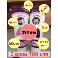 ราคา กันแดดมายด์ เรเดียส (1106153161)