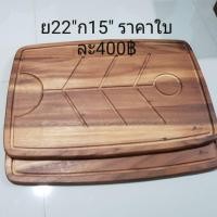 ราคา เขียงไม้จามจุรี เขียงใหญ่ เขียงหนา ถูกสุด (1704343237)