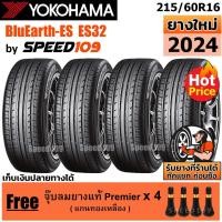 ราคา YOKOHAMA ยางรถยนต์ ขอบ 16 ขนาด 215/60R16 รุ่น BluEarth-ES ES32 - 4 เส้น (ปี 2024) (9665435165)