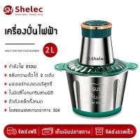 ราคา เครื่องปั่น ไฟฟ้า อเนกประสงค์ เครื่องบด บดเนื้อ ปั่นเร็ว เครื่องบด ขนาด 2/3ลิตร ประกัน1ปี (46452557921)