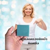 ราคา สบู่ซักผ้า สบู่กรด สบู่ขัดหม้อขาว ขนาดก้อน60กรัมx10ก้อน (7980796449)