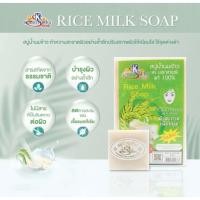 ราคา สบู่น้ำนมข้าว เค บราเทอร์ แท้100% (24620428341)