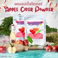 ราคา ผงแอปเปิ้ลไซเดอร์ Apple Cider Vinegar ขนาด100กรัม ชนิดความเข้มข้นสูง ไม่ปรุงแต่งรสชาติ (23067128934)