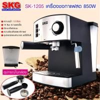 ราคา SKG SK-1205 เครื่องชงกาแฟสด 850W 1.6ลิตร รุ่น SK-1205 #SKG #SK-1205 (5134358379)
