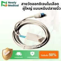 ราคา สายวัดออกซิเจนในเลือดแบบหนีบปลายนิ้ว ผู้ใหญ่ ใช้กับข้อต่อPHILIPS Spo2 Probe Sensor 8pin ยาว3m UNIMED รุ่น:U410-91 (26137781966)