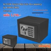 ราคา แพ็คคู่-KLASSIK Digital Mini Safe Box แบบเจาะรู รุ่น KS0938 (สีเทา/สีดำ) (2232111807)