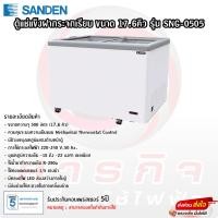 ราคา ตู้แช่เเข็งฝากระจกเรียบ Sanden ขนาด 17.6คิว รุ่น SNG-0505 (25804630623)