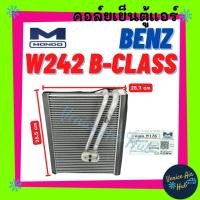 ราคา คอล์ยเย็น ตู้แอร์ เบนซ์ BENZ W242 B-CLASS คอล์ยแอร์ แผงคอล์ยเย็น คอย แผงคอย คอยเย็น แอร์รถยนต์ (40414289785)