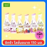 ราคา ซิตร้าโลชั่นบำรุงผิวกาย ขนาด130 มล. ผลิตภัณฑ์โลชั่นสำหรับมือและผิวกาย ด้วยคุณค่าธรรมชาติจากไข่มุกแท้ มอยส์เจอร์ไรเซอร์ (27304824713)