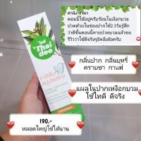 ราคา ยาสีฟัน สมุนไพรไทย ยี่ห้อไทดี ขนาด 120 กรัม (7857475466)