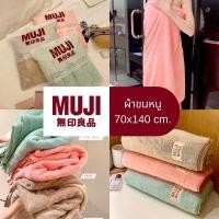 ราคา ผ้าเช็ดตัว MUJI ขนาด 70x140 cm. (18891415246)