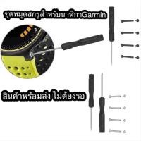 ราคา ชุดหมุดสกรูสำหรับสายนาฬิกา garmin forerunner 235 935 945 fenix 5 fenix 5x fenix3 fenix 6x (3714843618)