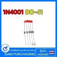 ราคา (จำนวน 5 ชิ้น)DIODE ไดโอด 1N4001 1N5399 1N5404 1N4937 (19692728043)