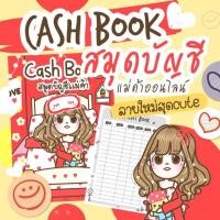 ราคา สมุดบัญชีแม่ค้าออนไลน์ เล่มละ 39฿ (1908320124)