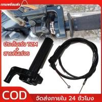ราคา ประกับเร่ง TZM แท้ + สายคันเร่งระฆังทองแท้ พร้อมปลอกมือซ้าย (สายยาว90เซน) (44419161102)
